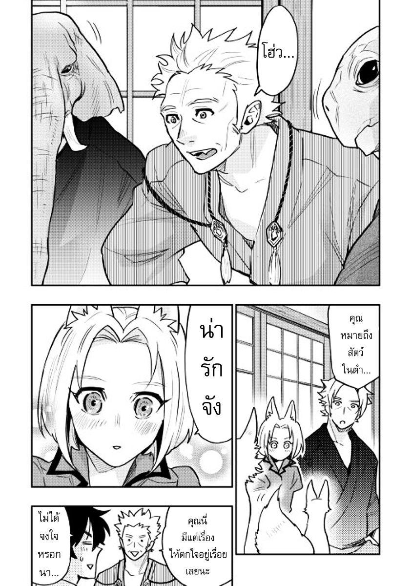 The New Gate ตอนที่ 28 11