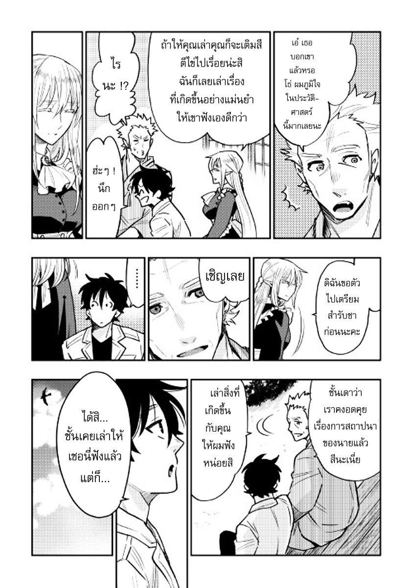 The New Gate ตอนที่ 28 14