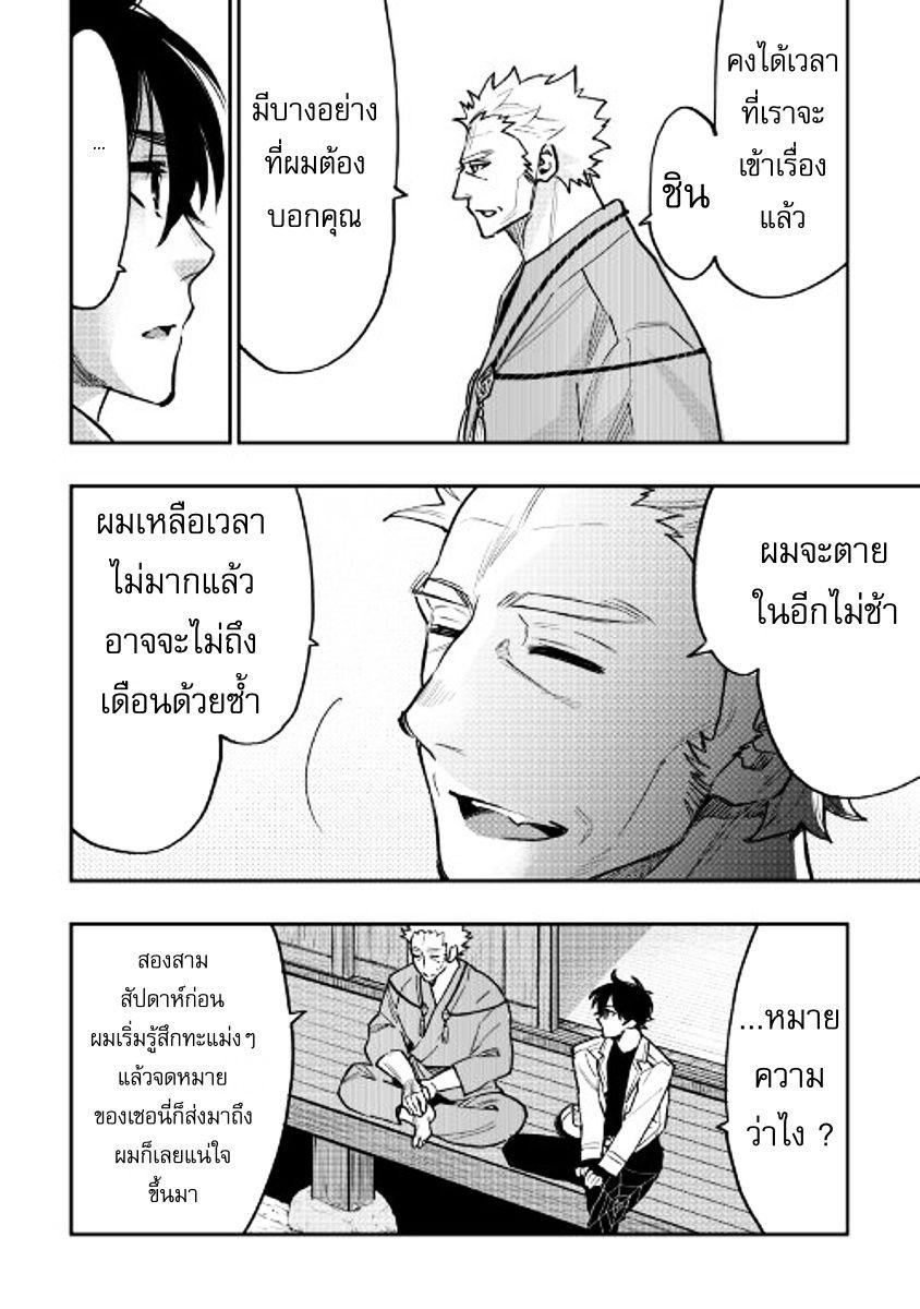 The New Gate ตอนที่ 28 18