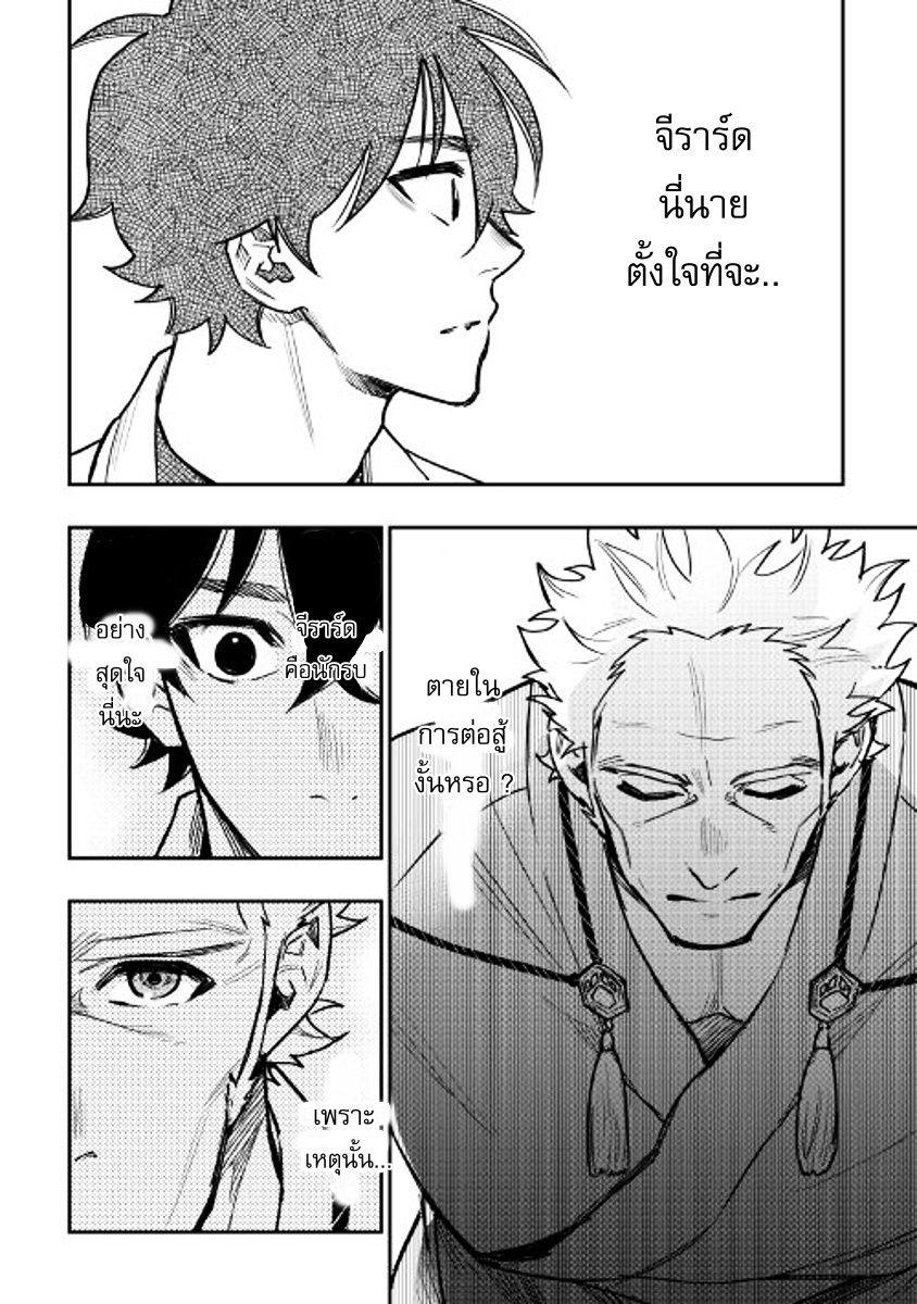 The New Gate ตอนที่ 28 21