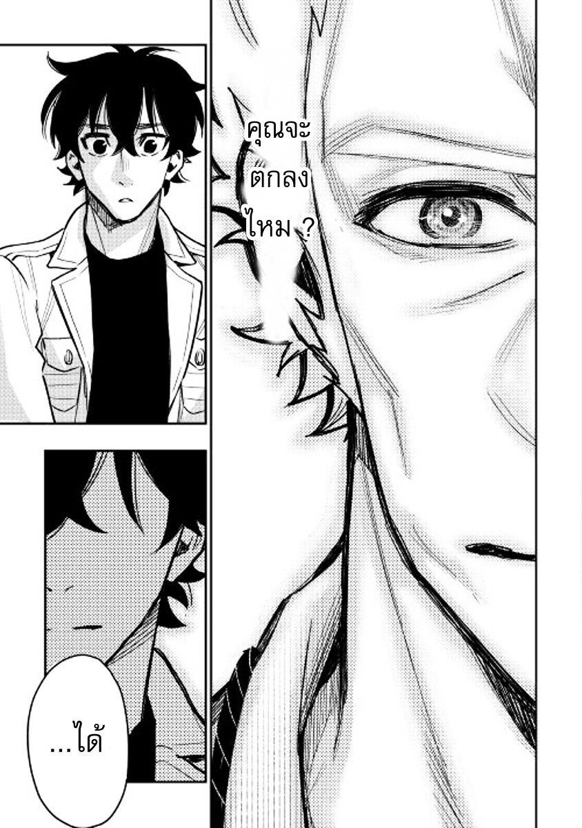 The New Gate ตอนที่ 28 24