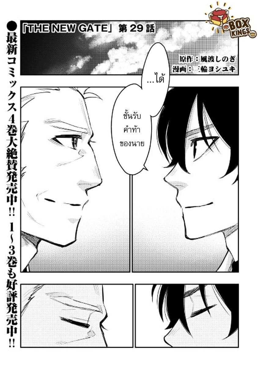 The New Gate ตอนที่ 29 1