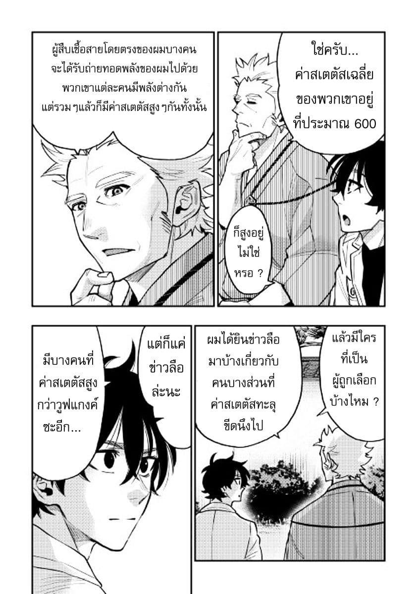 The New Gate ตอนที่ 29 6