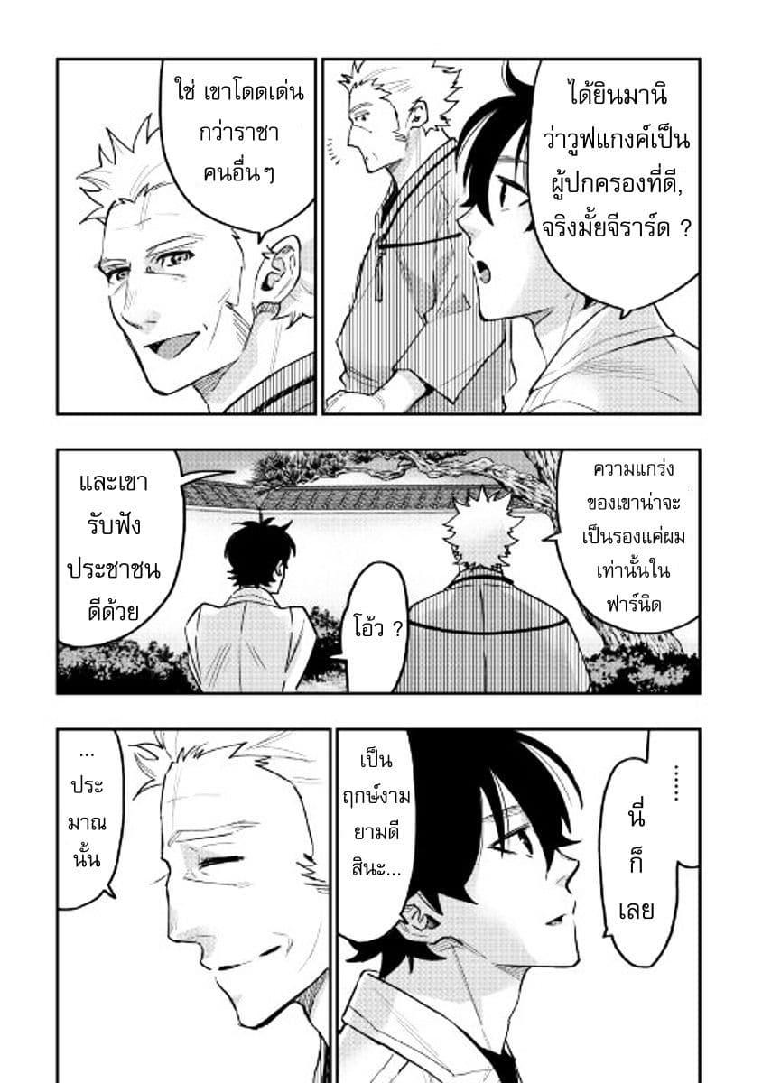 The New Gate ตอนที่ 29 4