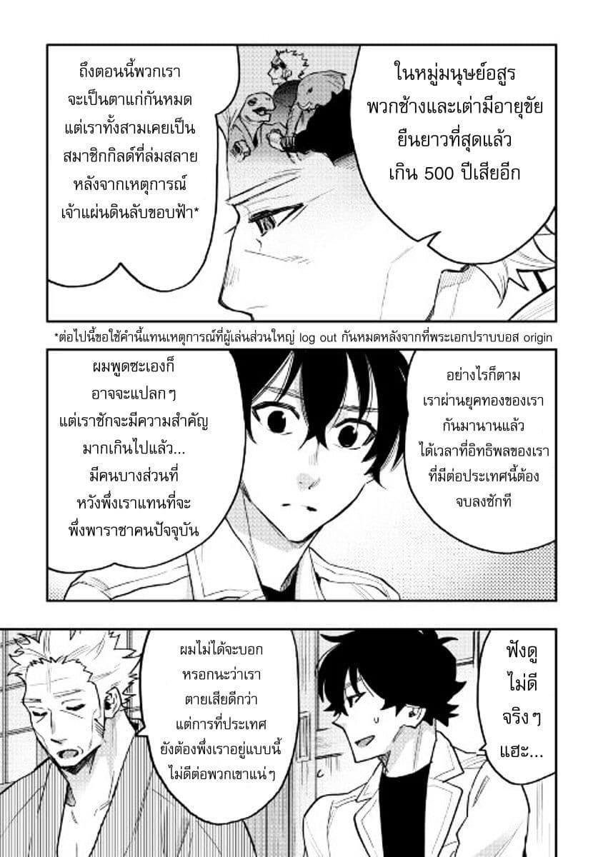 The New Gate ตอนที่ 29 3