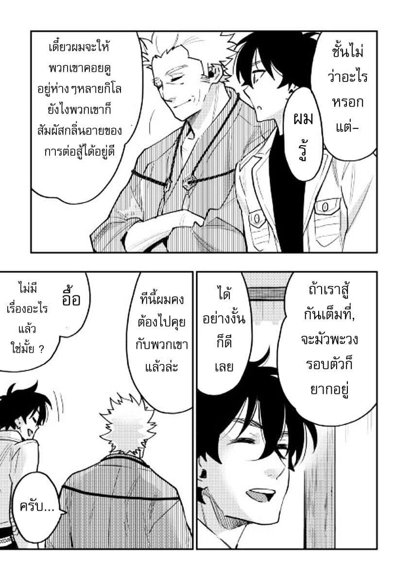 The New Gate ตอนที่ 29 13