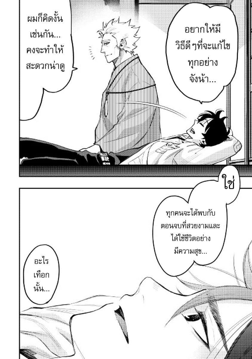 The New Gate ตอนที่ 29 18