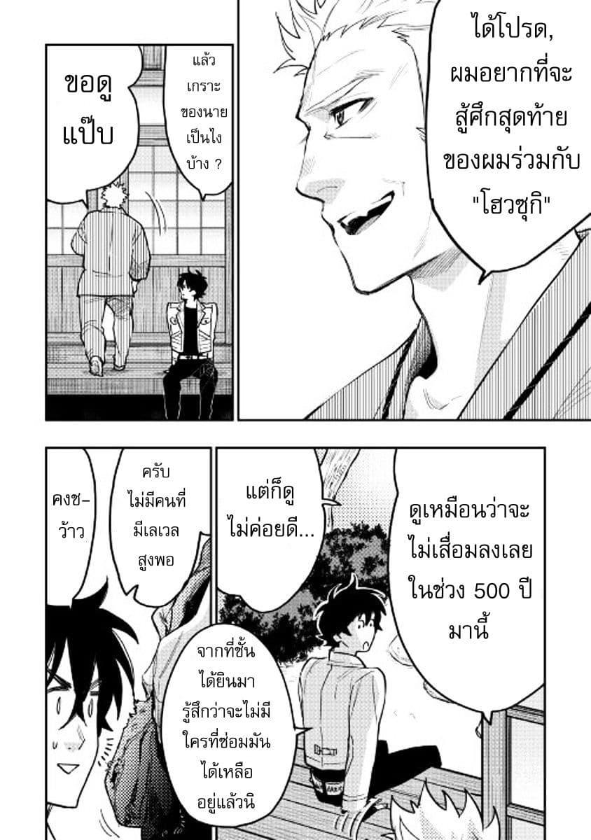 The New Gate ตอนที่ 29 10