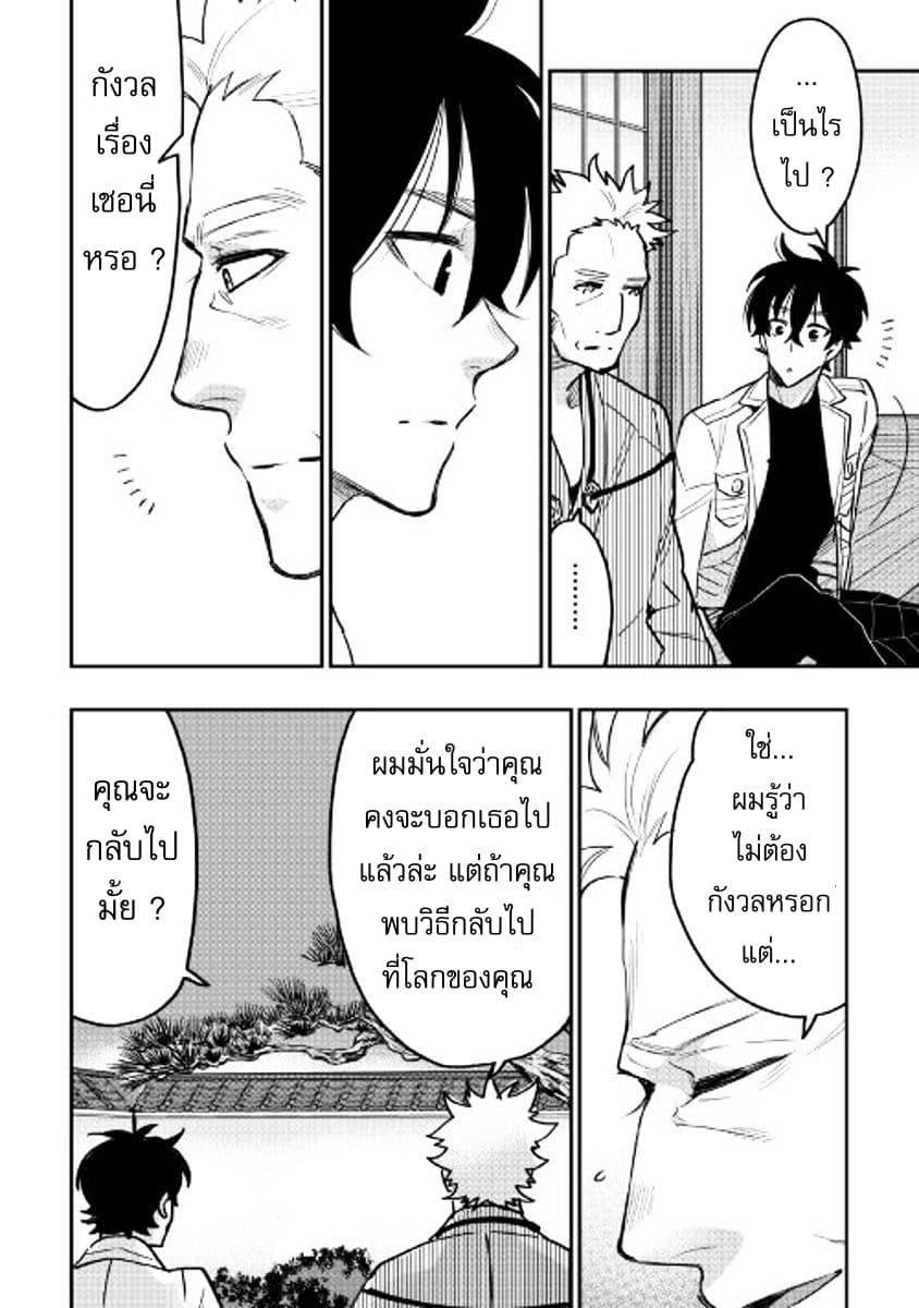 The New Gate ตอนที่ 29 14