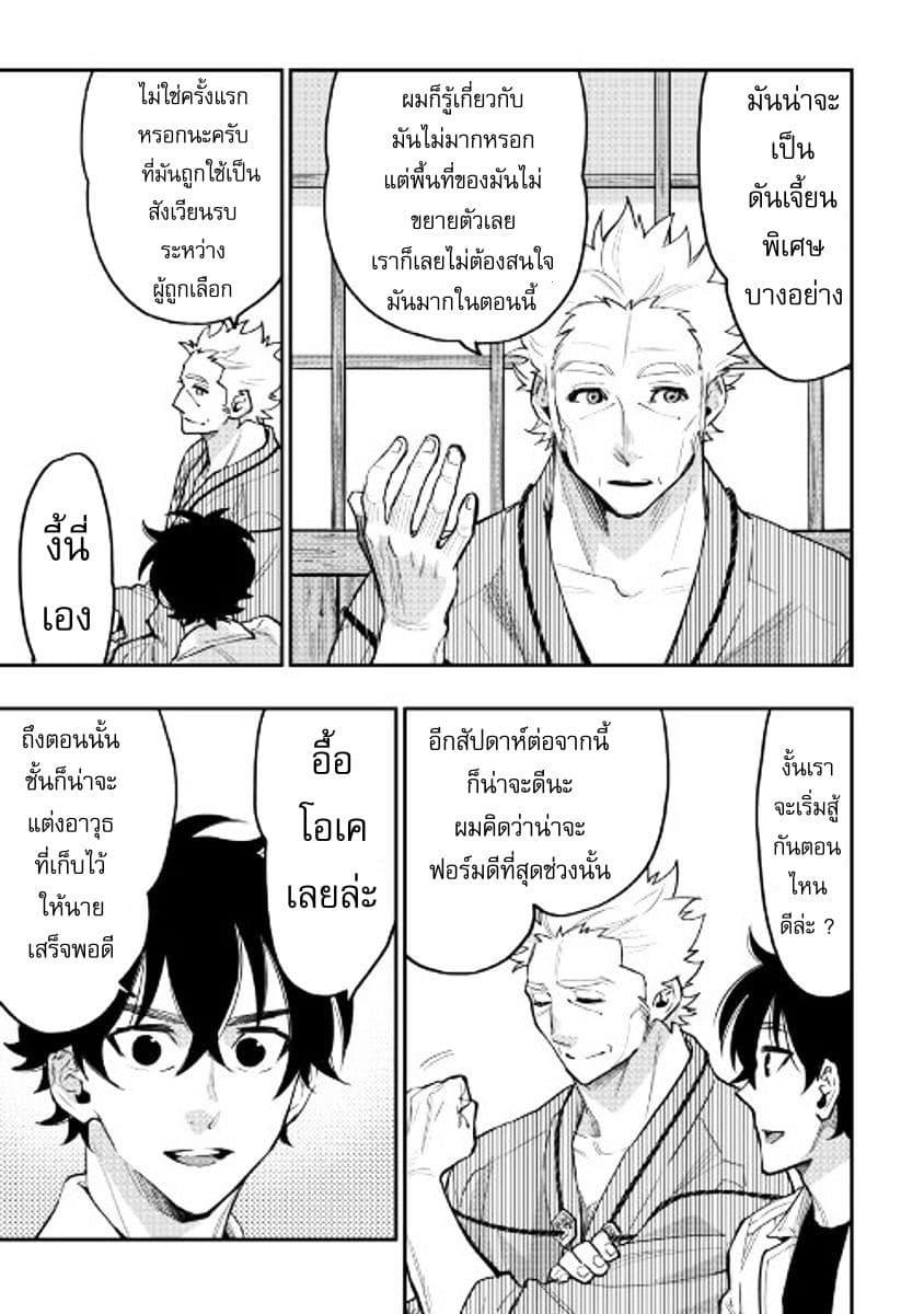 The New Gate ตอนที่ 29 9