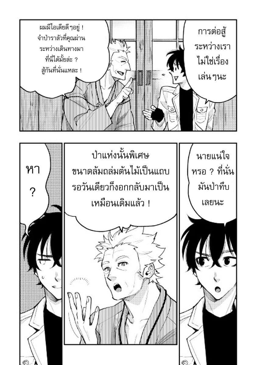 The New Gate ตอนที่ 29 8