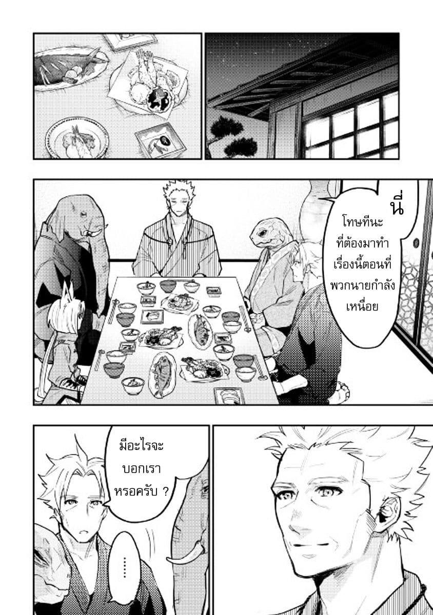 The New Gate ตอนที่ 29 20