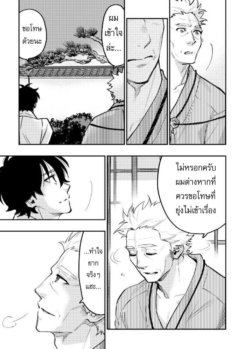 The New Gate ตอนที่ 29 17