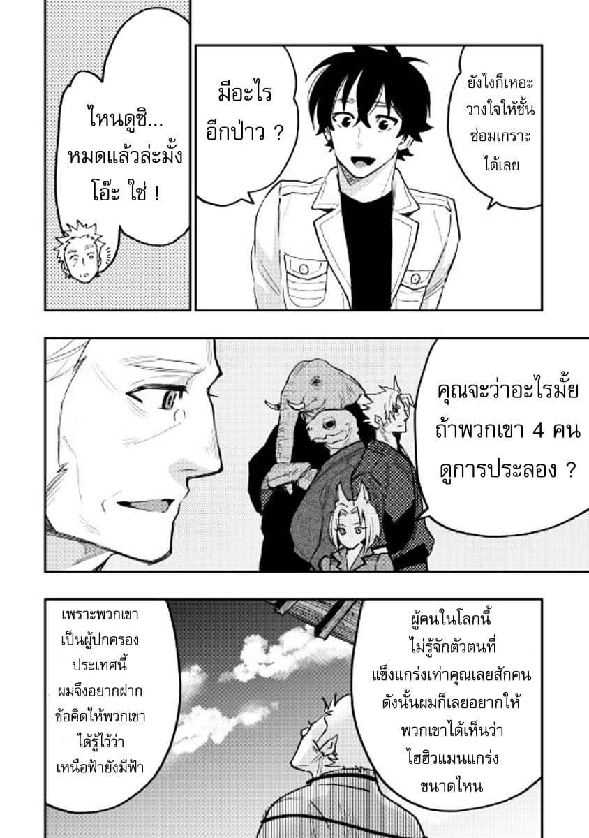 The New Gate ตอนที่ 29 12
