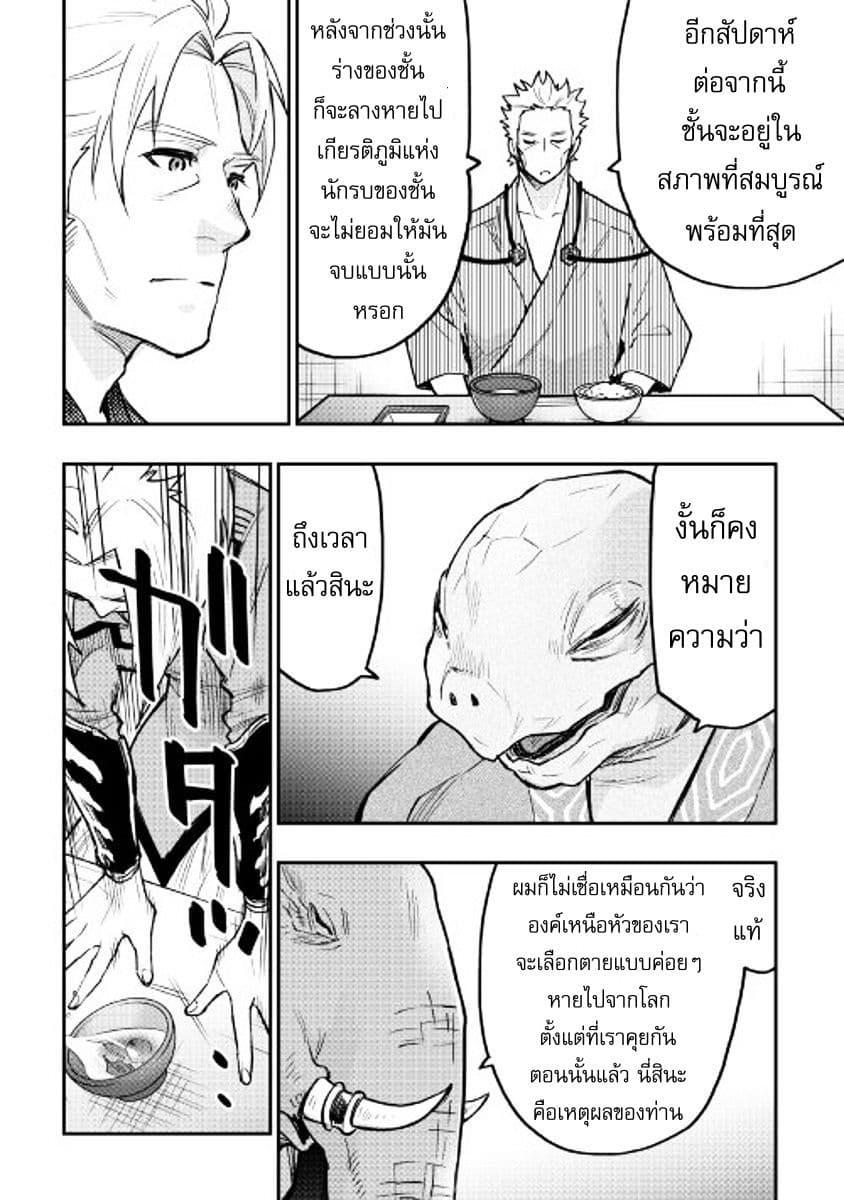 The New Gate ตอนที่ 29 22