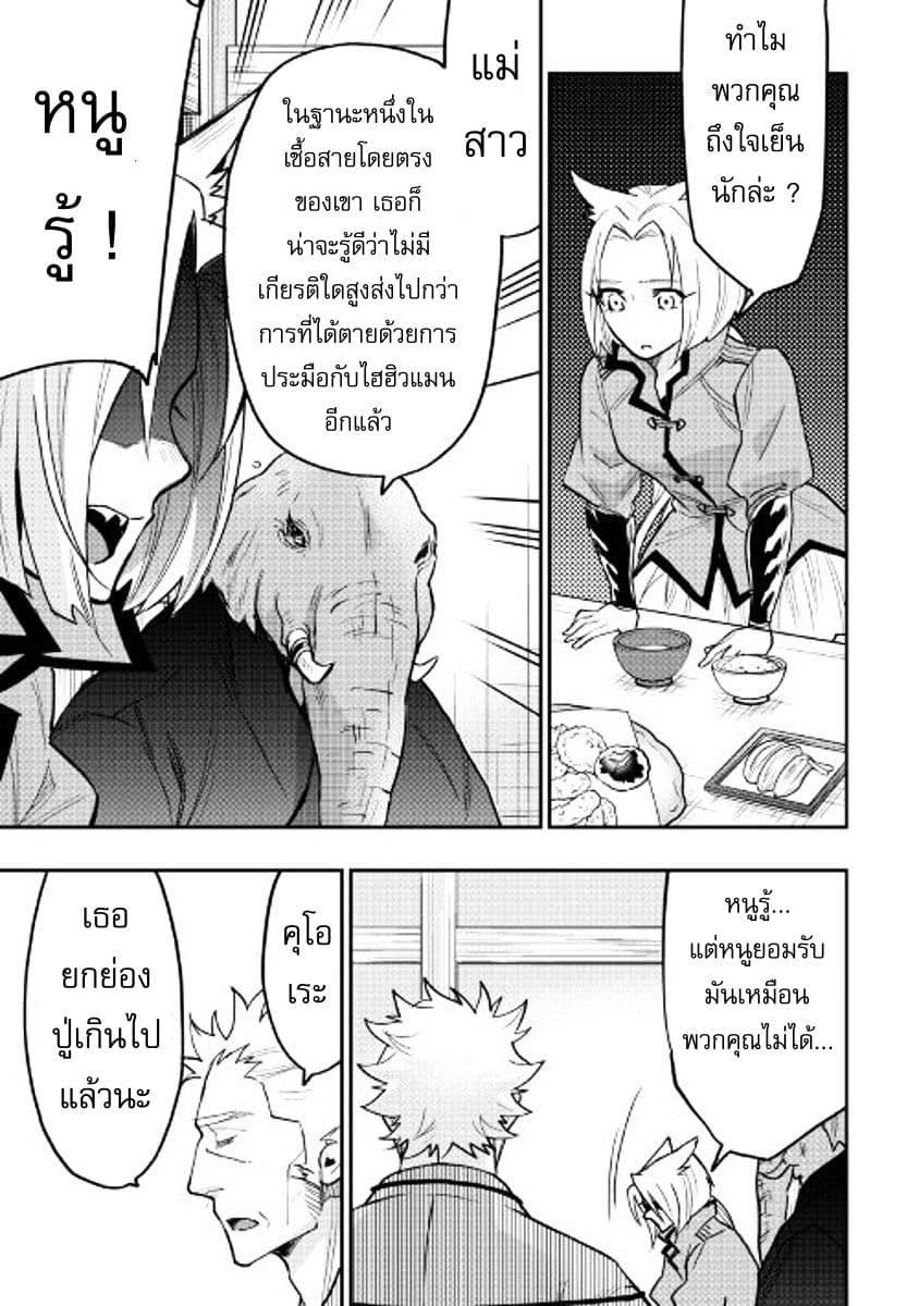 The New Gate ตอนที่ 29 23