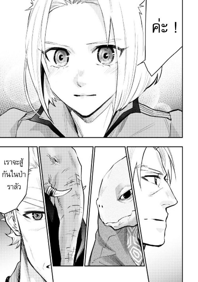 The New Gate ตอนที่ 29 27