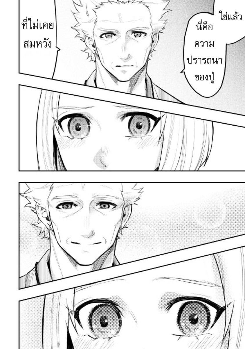 The New Gate ตอนที่ 29 26