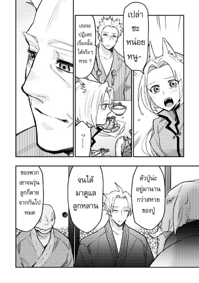 The New Gate ตอนที่ 29 24