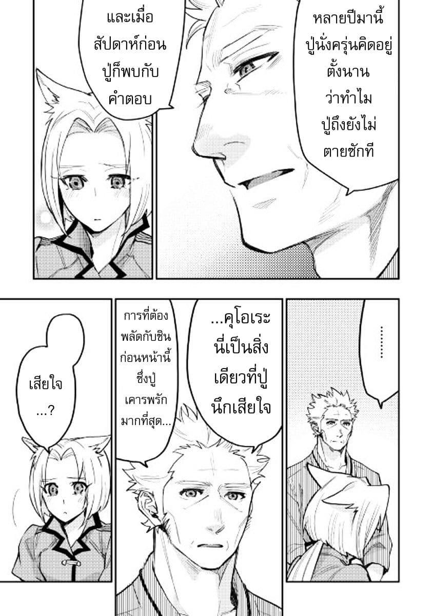 The New Gate ตอนที่ 29 25