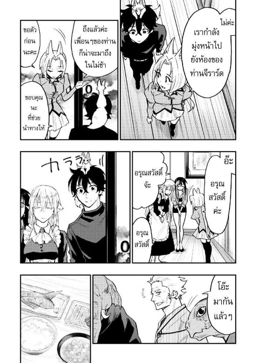 The New Gate ตอนที่ 30 4