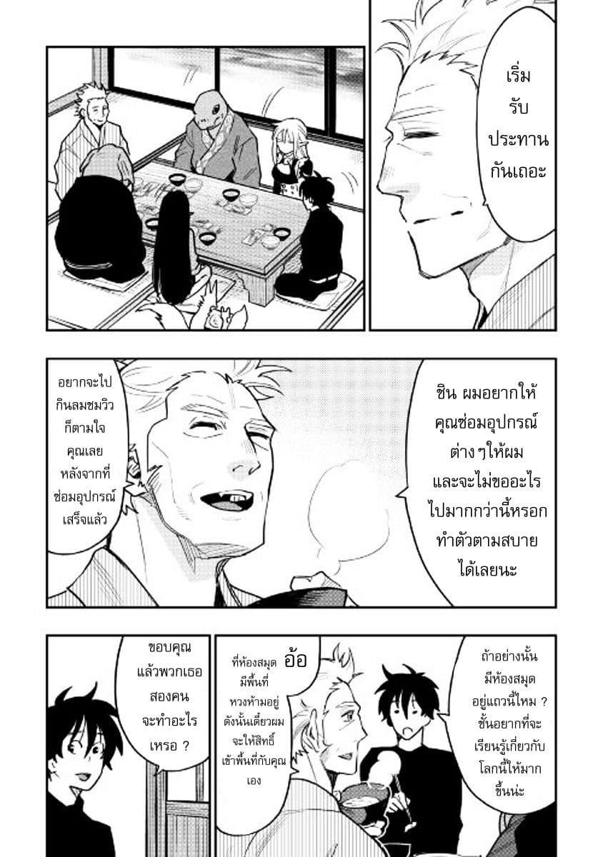 The New Gate ตอนที่ 30 5