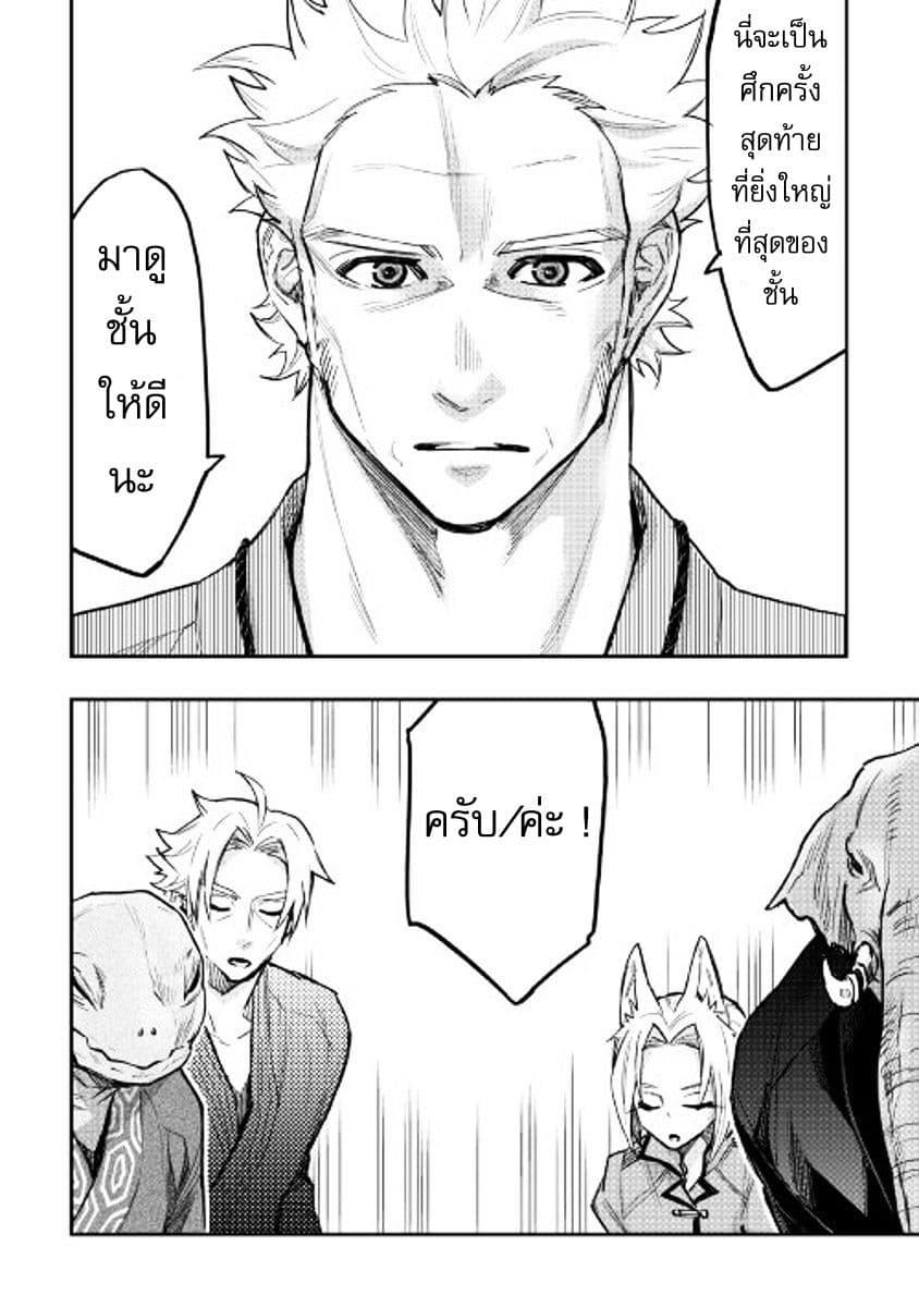 The New Gate ตอนที่ 29 28