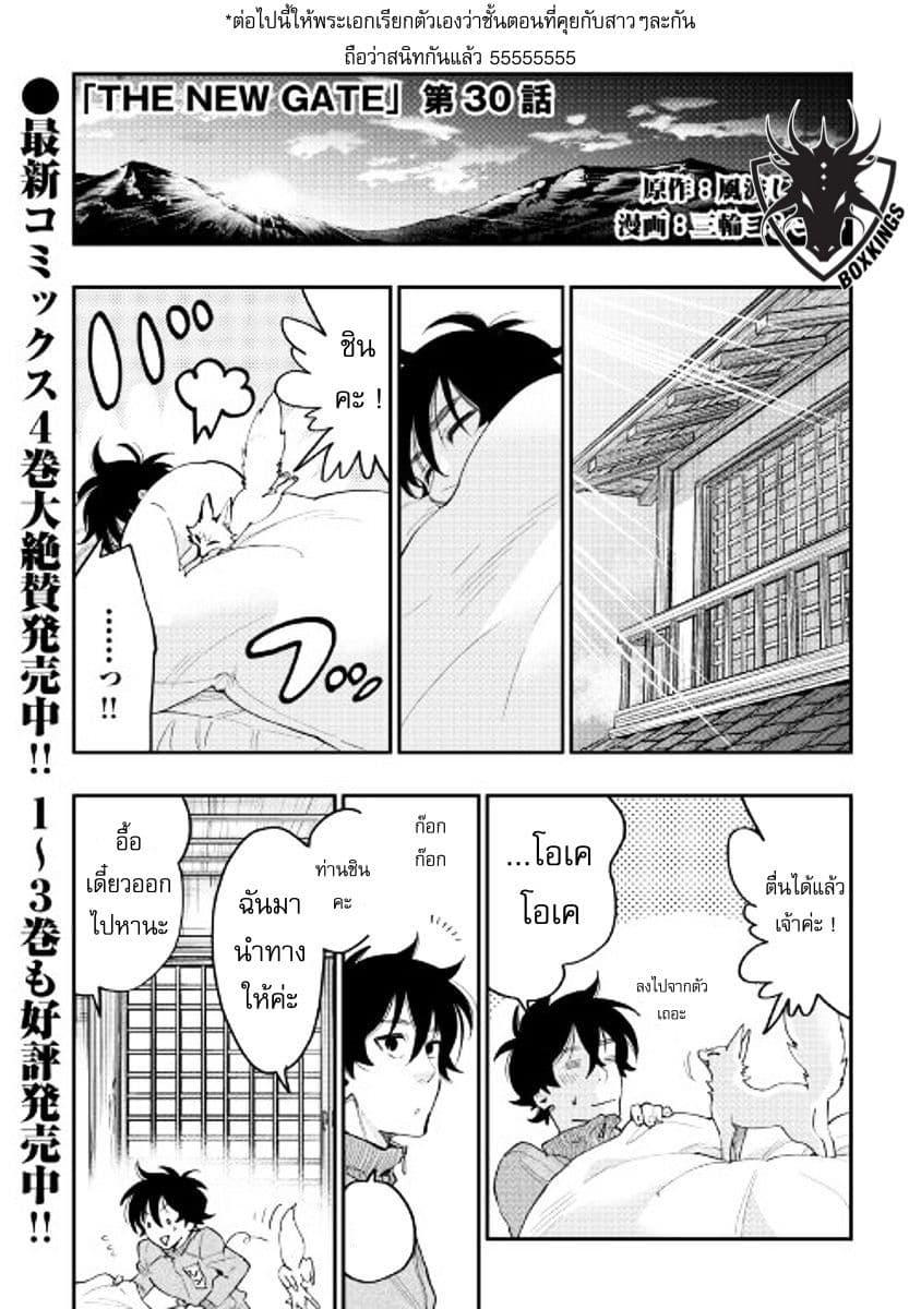 The New Gate ตอนที่ 30 1
