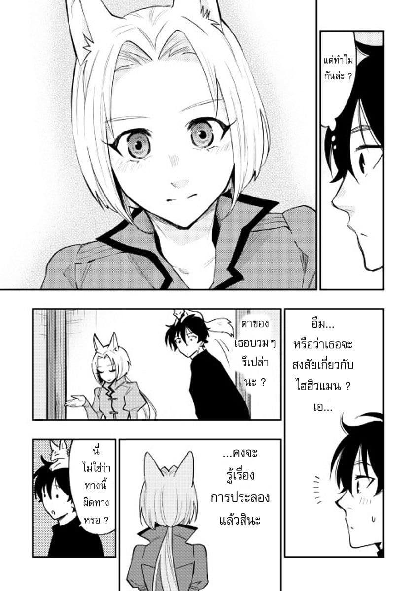 The New Gate ตอนที่ 30 3