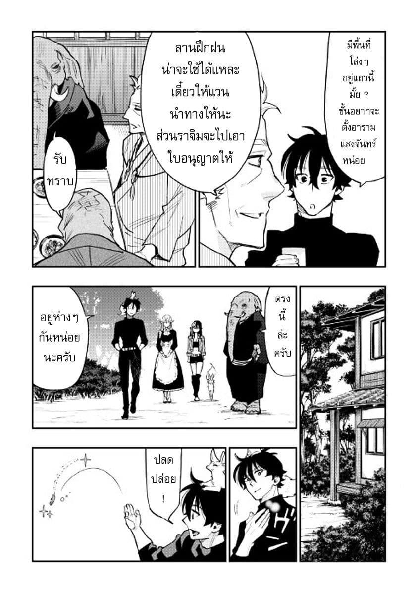 The New Gate ตอนที่ 30 9
