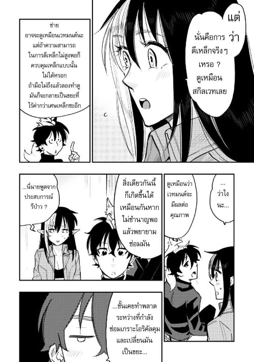 The New Gate ตอนที่ 30 16