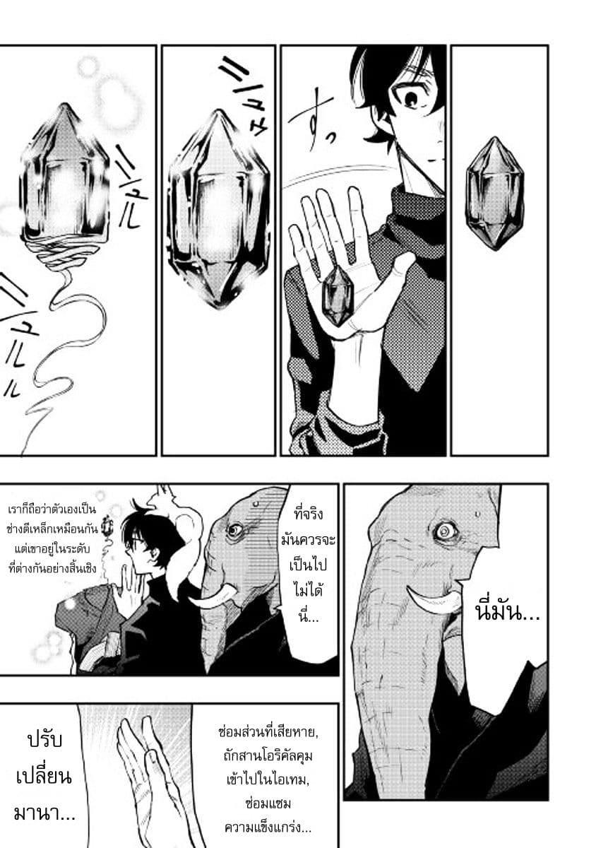 The New Gate ตอนที่ 30 13