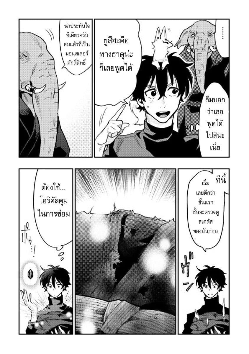 The New Gate ตอนที่ 30 12