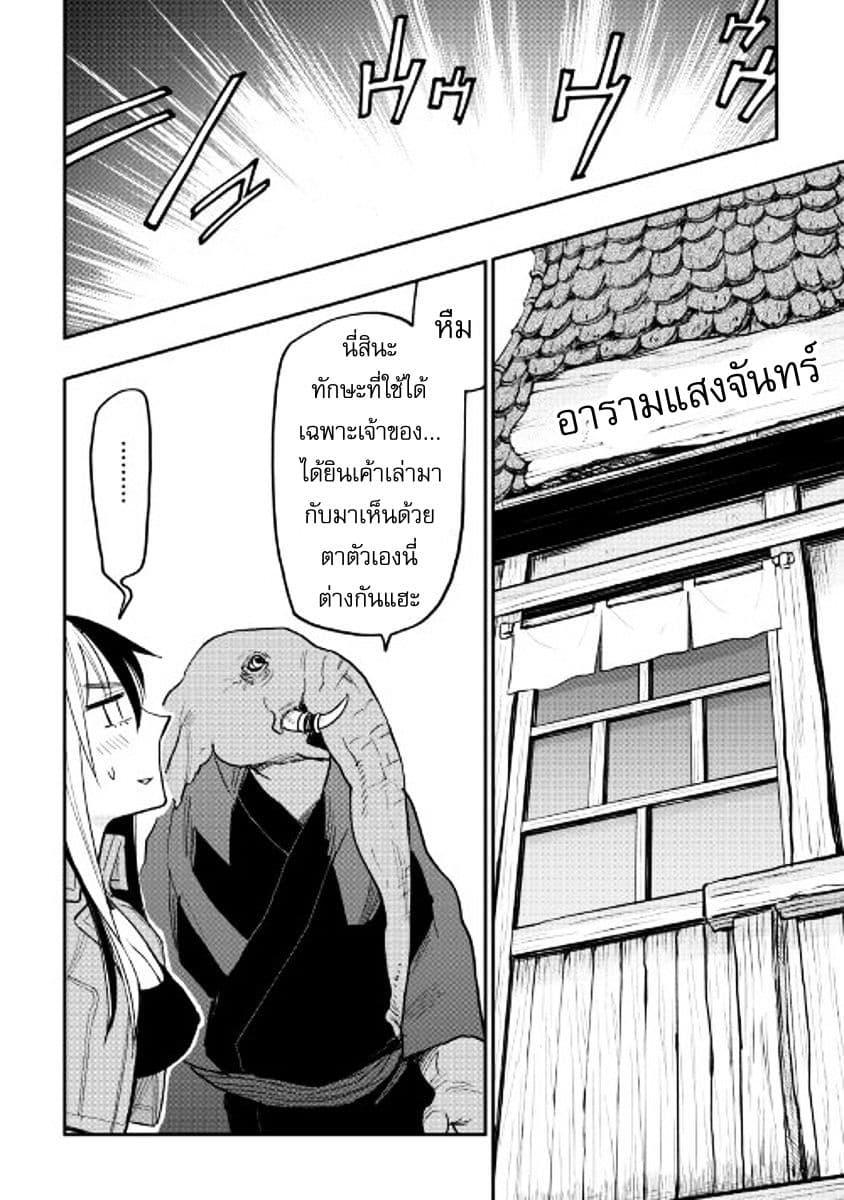 The New Gate ตอนที่ 30 10