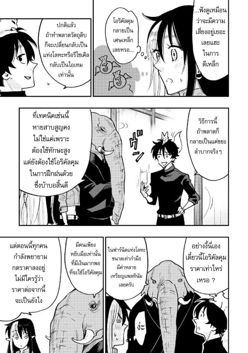 The New Gate ตอนที่ 30 17
