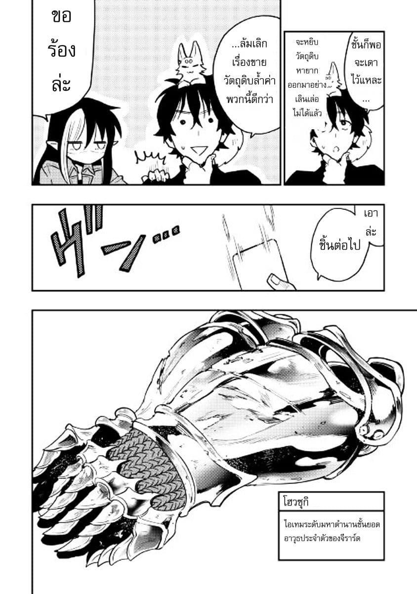 The New Gate ตอนที่ 30 18