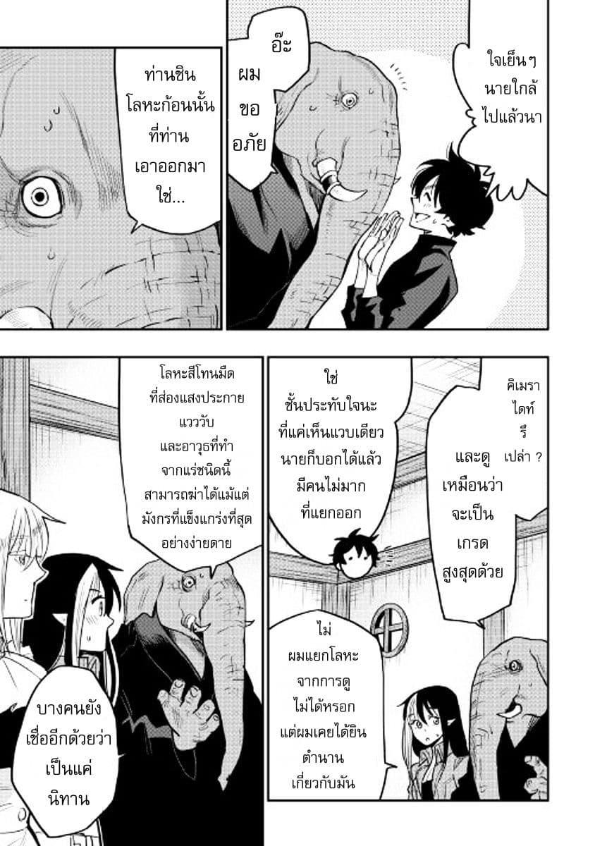 The New Gate ตอนที่ 30 23