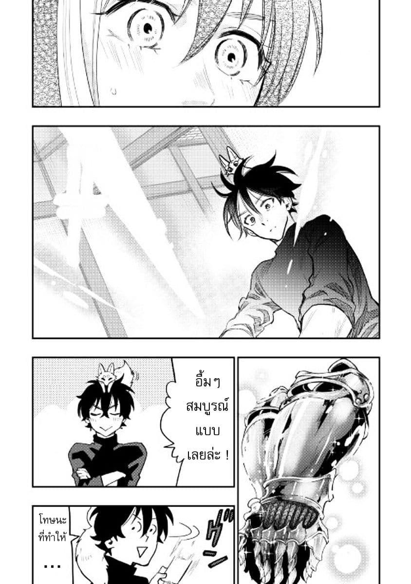 The New Gate ตอนที่ 30 21