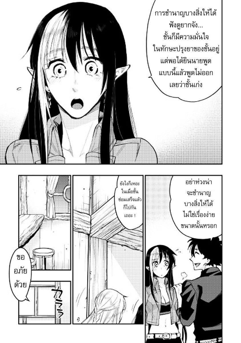 The New Gate ตอนที่ 30 25