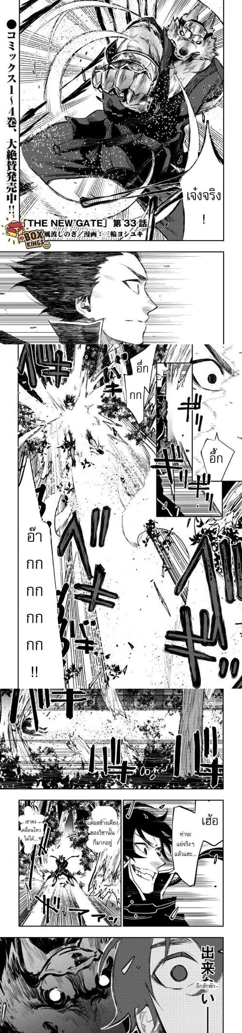 The New Gate ตอนที่ 33 1