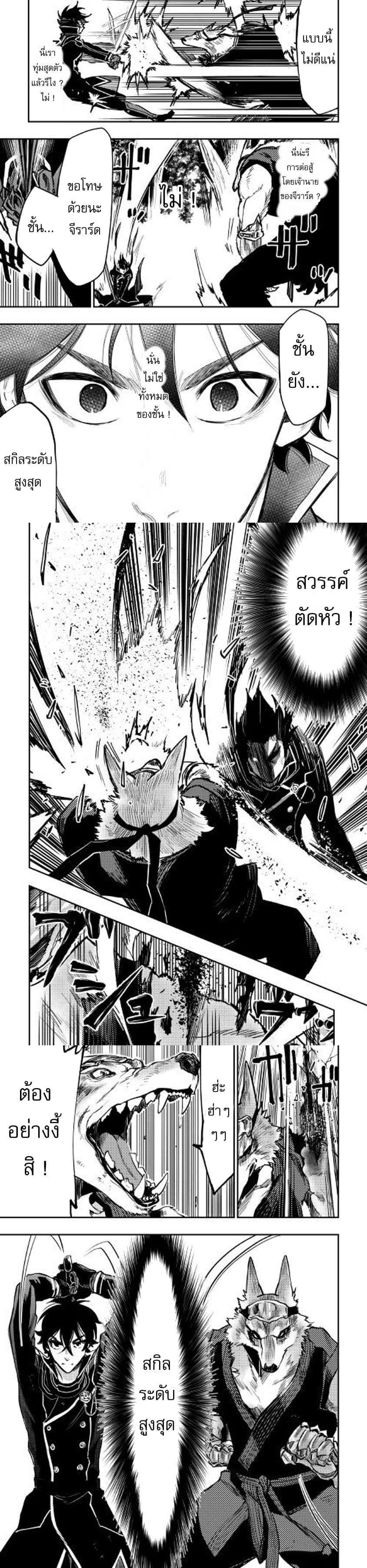 The New Gate ตอนที่ 33 3