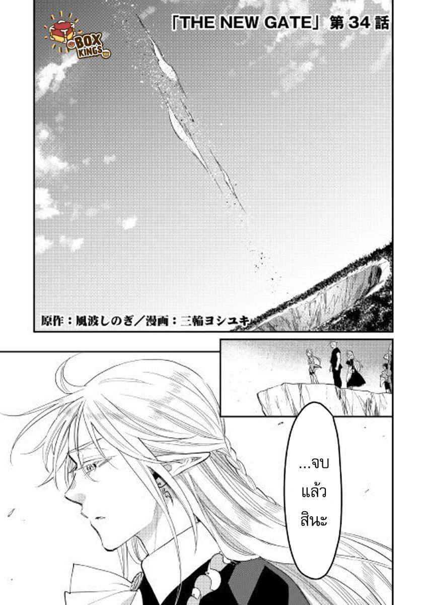 The New Gate ตอนที่ 34 1