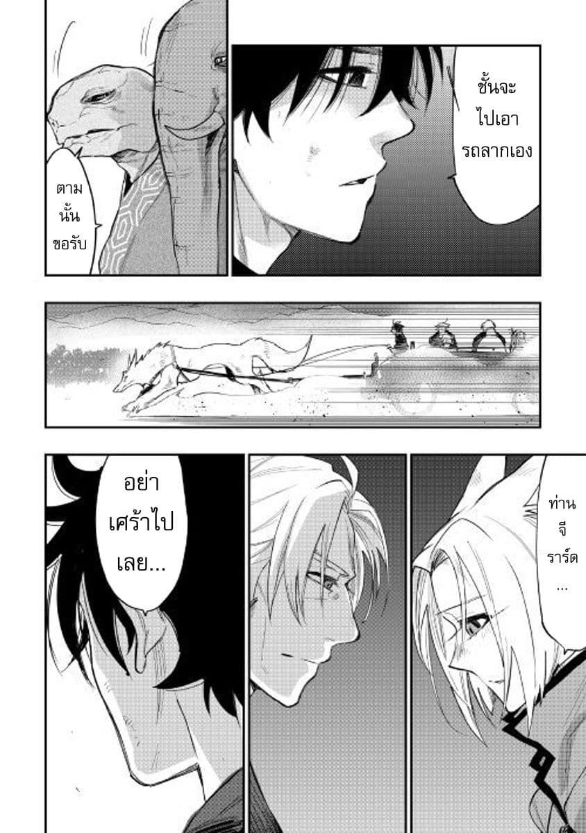 The New Gate ตอนที่ 34 5