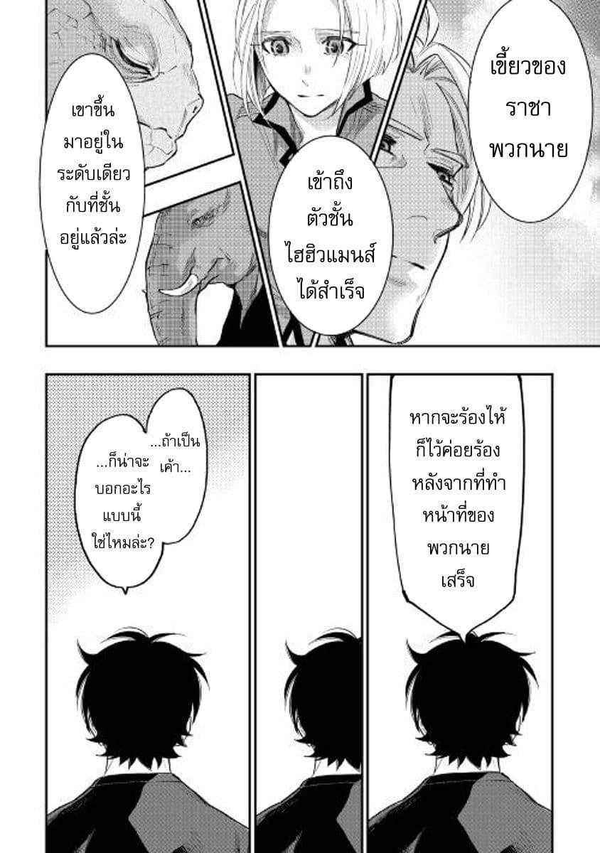 The New Gate ตอนที่ 34 6