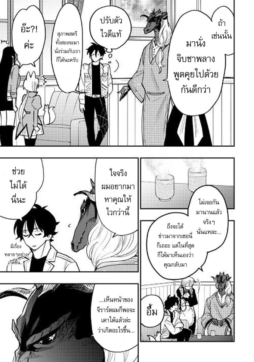 The New Gate ตอนที่ 35 7