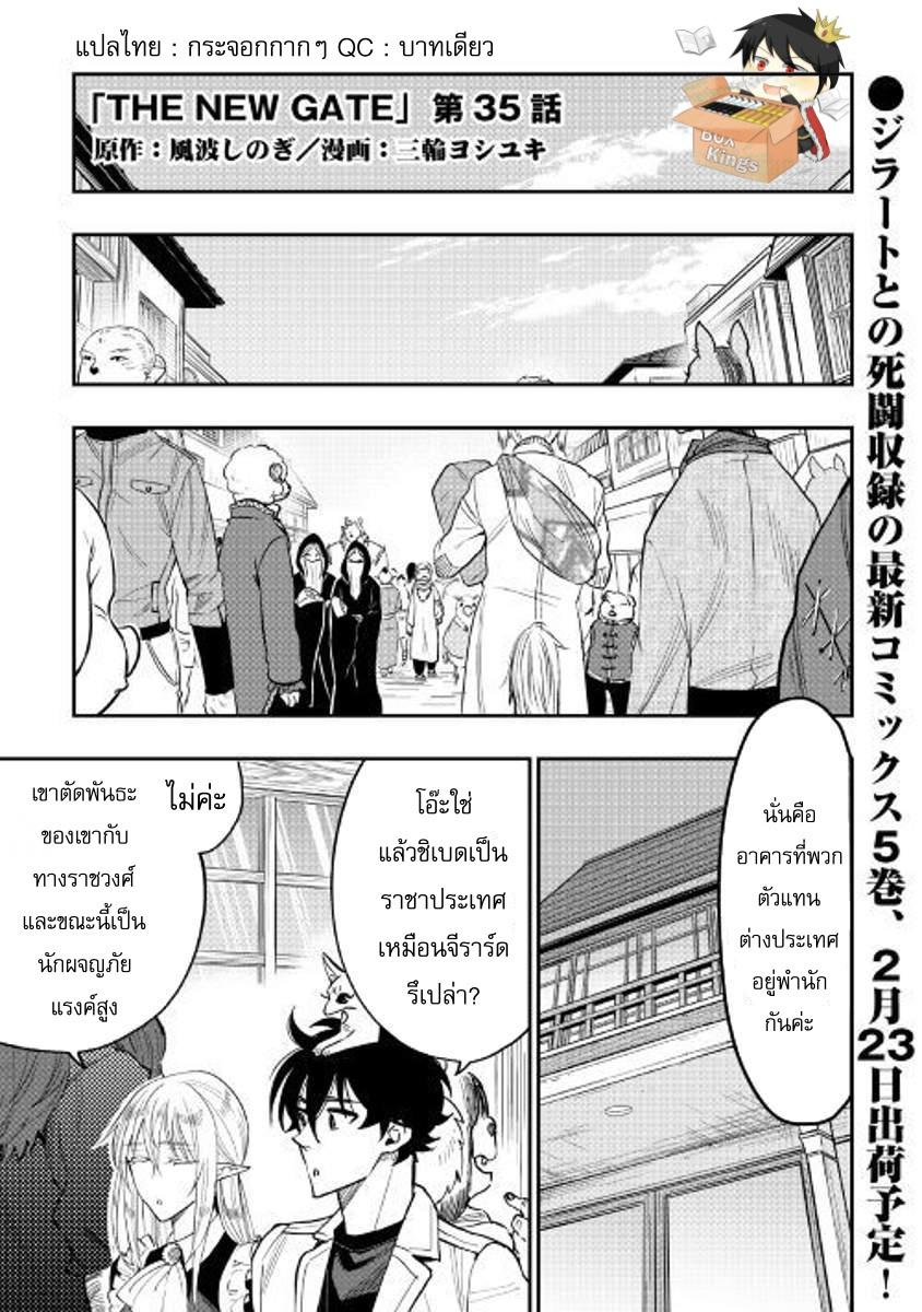 The New Gate ตอนที่ 35 1