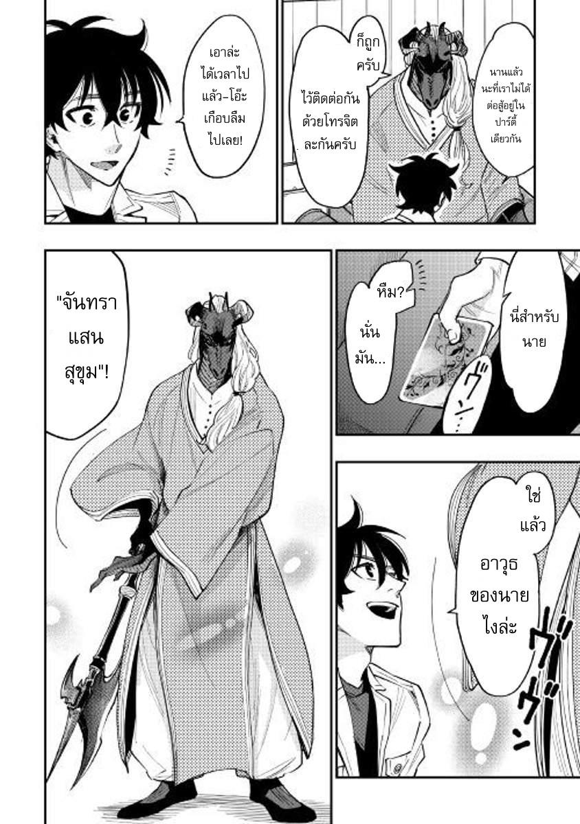 The New Gate ตอนที่ 35 10