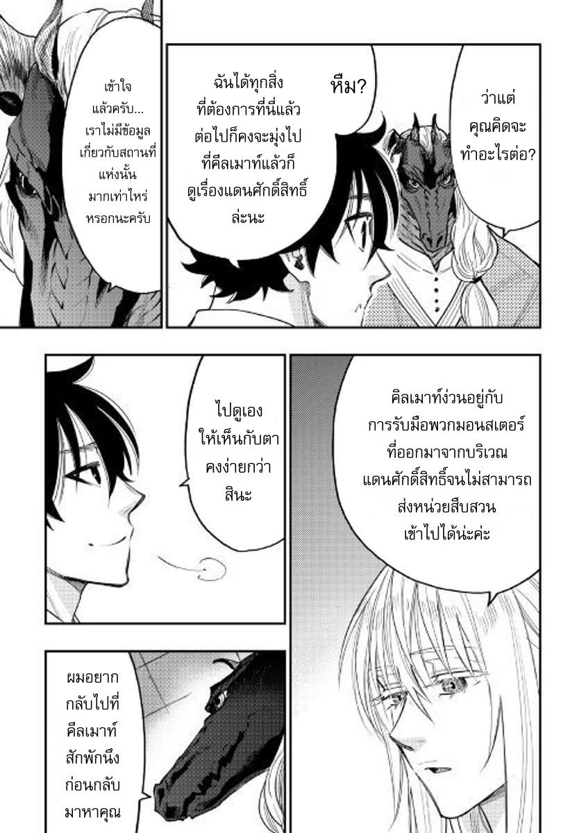 The New Gate ตอนที่ 35 9