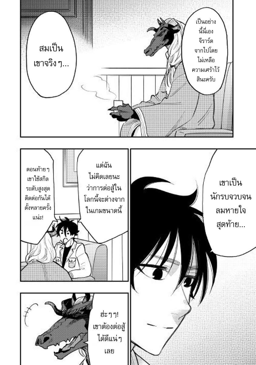 The New Gate ตอนที่ 35 8