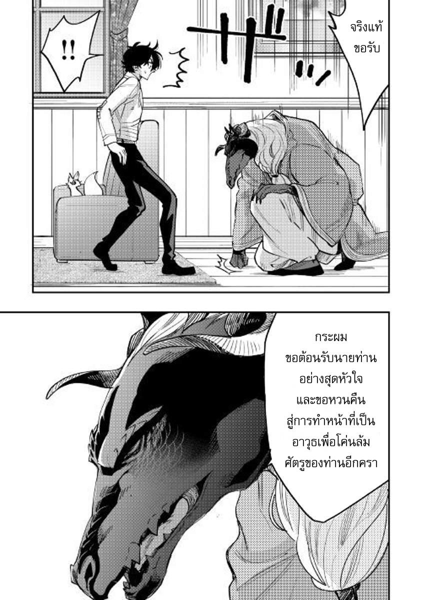 The New Gate ตอนที่ 35 5